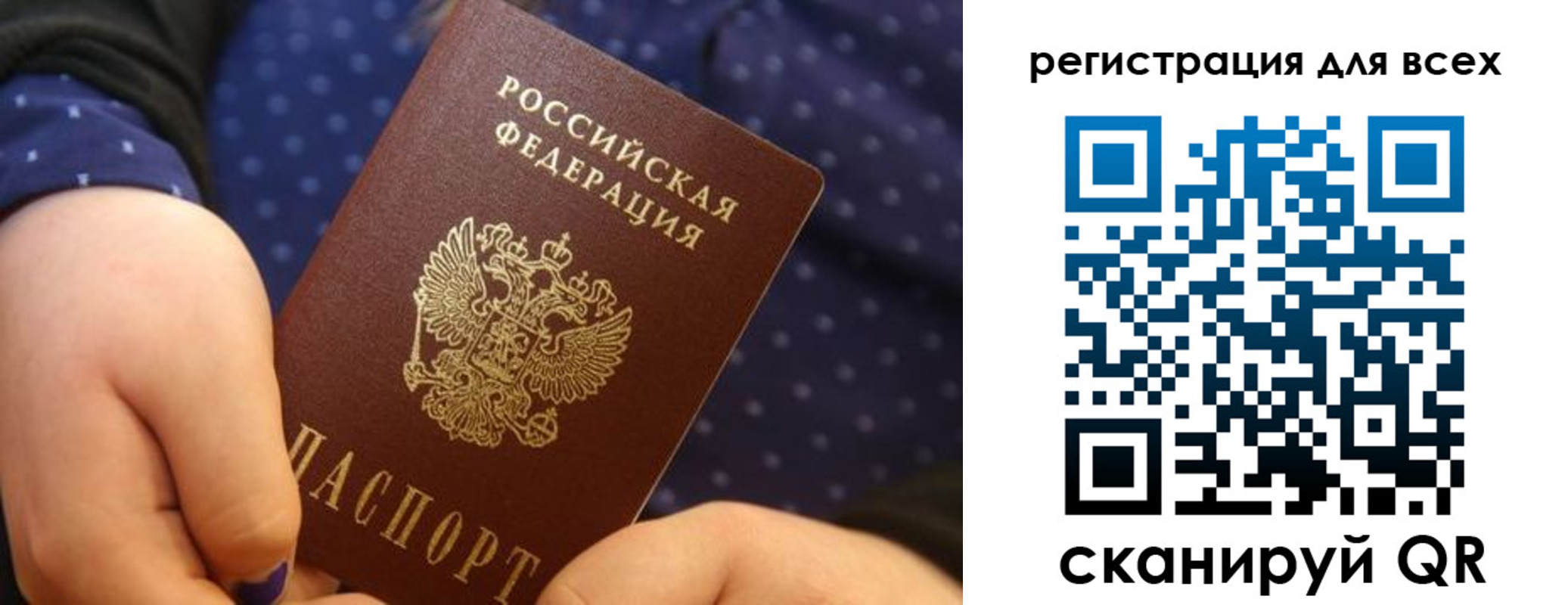 временная регистрация в Сибае